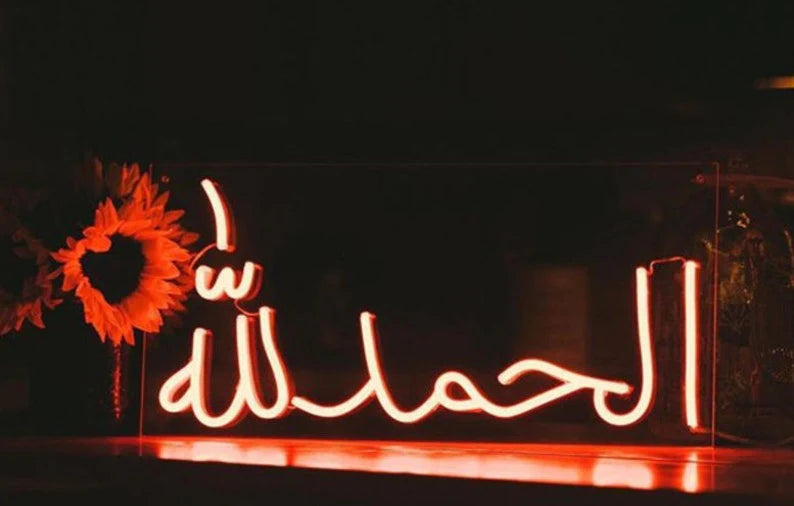 Red neon Alhamdulillah (الحمد لله) neon sign